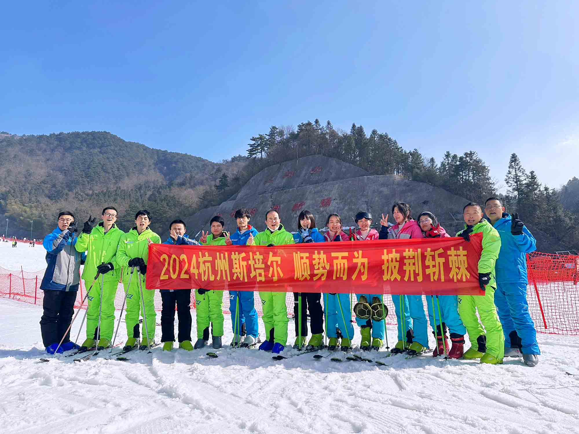 杭州尊龙凯时-人生就是博大明山滑雪团建活动